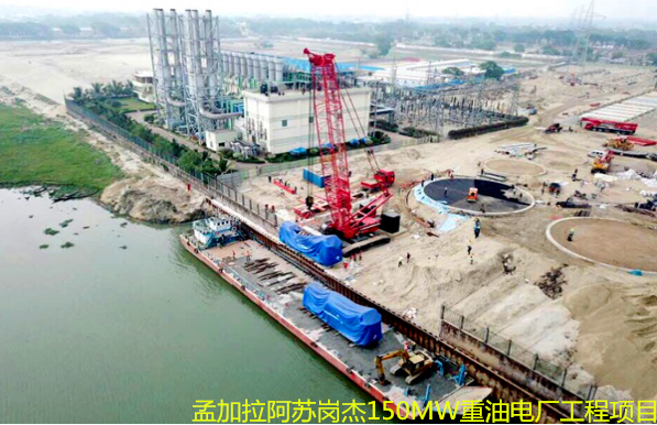 孟加拉阿蘇崗杰105MW重油電廠工程項(xiàng)目